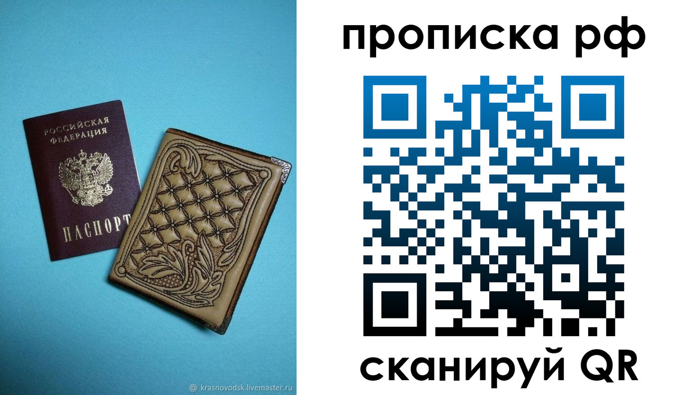 временная регистрация для школы в Балее