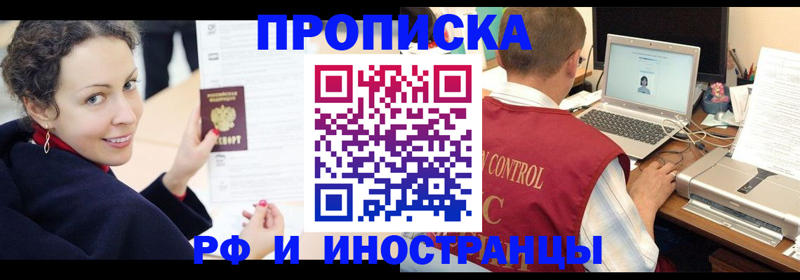 временная регистрация недорого в Балее