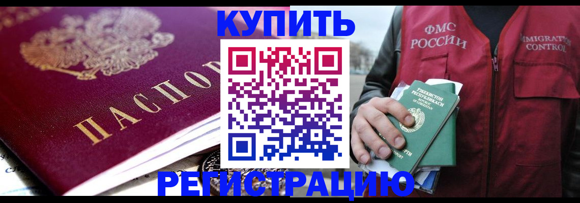 прописка в квартире в Балее