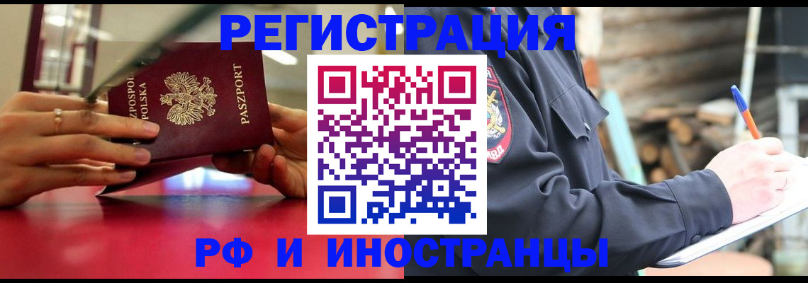 прописка 2025 в Балее