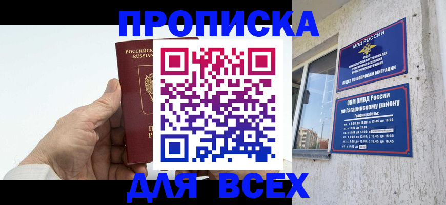 прописка в Балее